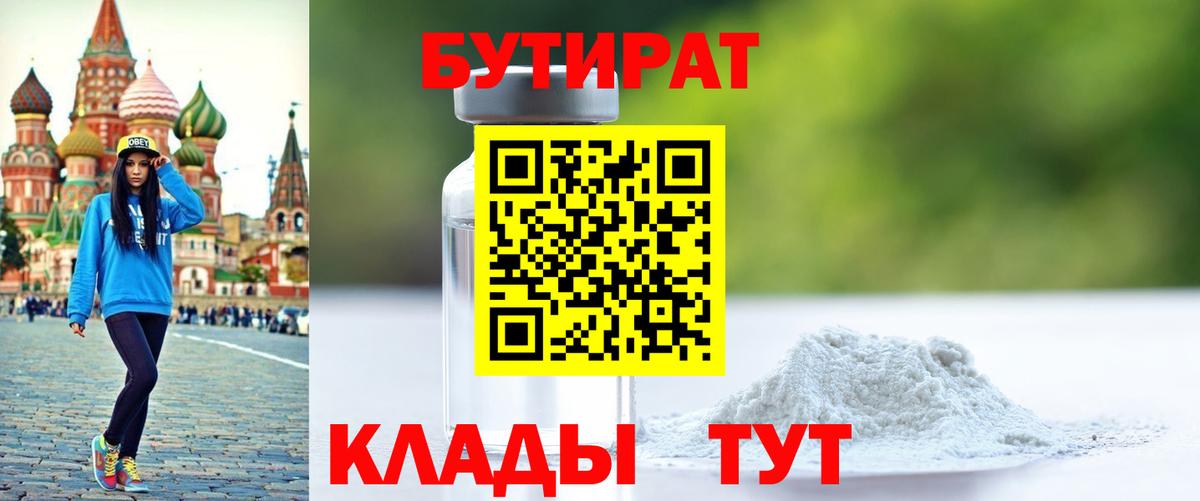 Богородск  Бутират бутик  Вход с VPN 