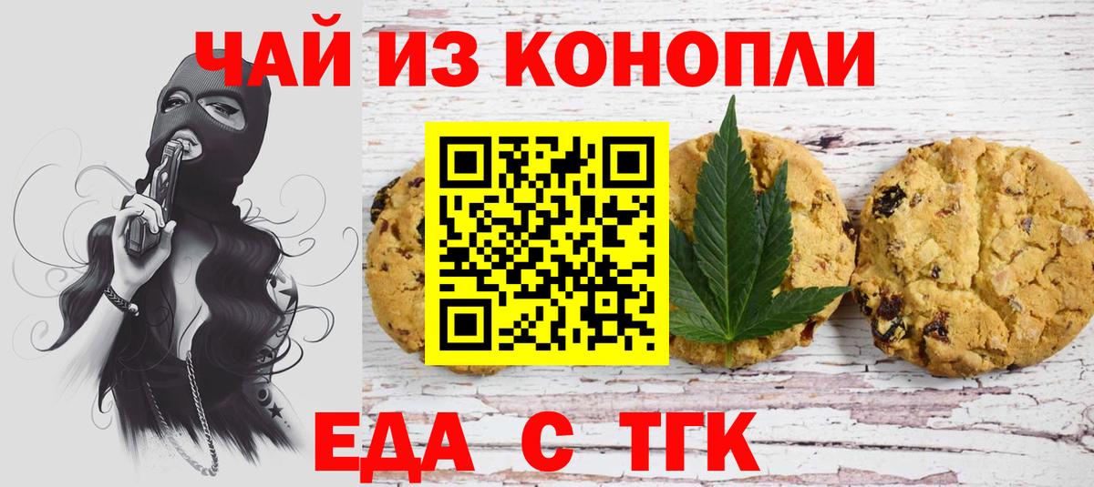 Еда ТГК марихуана  Вход с VPN  Богородск 
