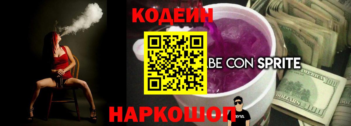 Богородск  Кодеин Purple Drank  Вход с VPN 