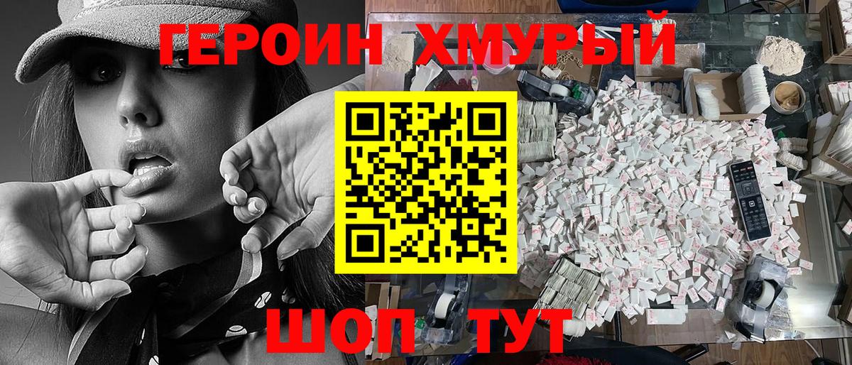 Богородск  Героин хмурый  Вход с VPN 