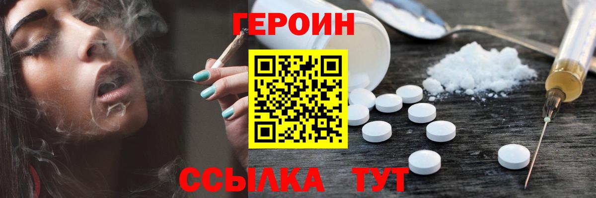 ГЕРОИН белый Богородск