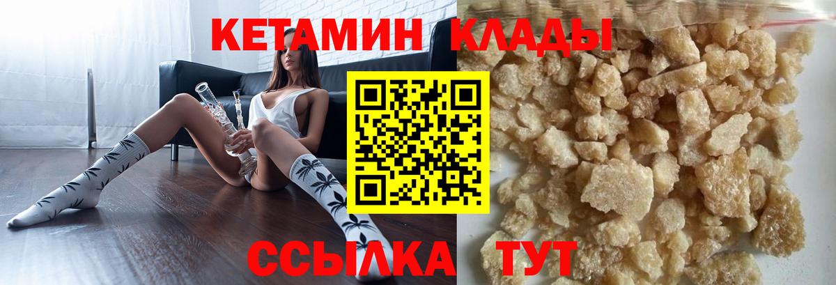 Кетамин VHQ  Вход с VPN  Богородск 