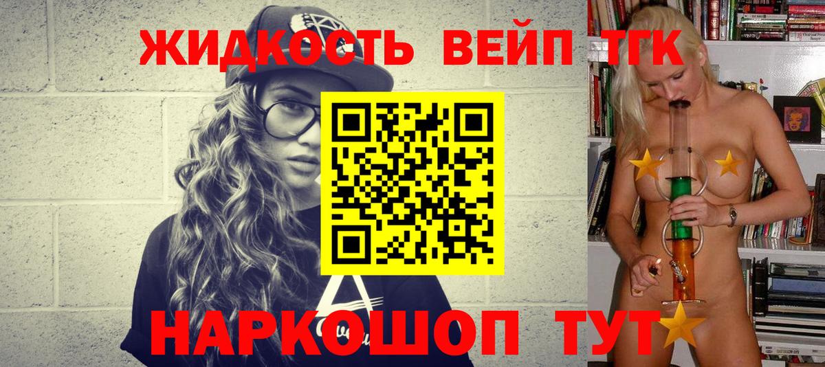 ТГК вейп с тгк  Дистиллят ТГК вейп с тгк  Богородск  Вход с VPN 